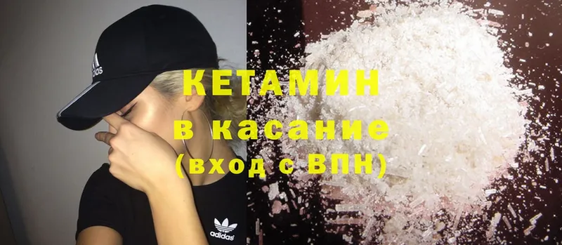 КЕТАМИН ketamine  Осташков 